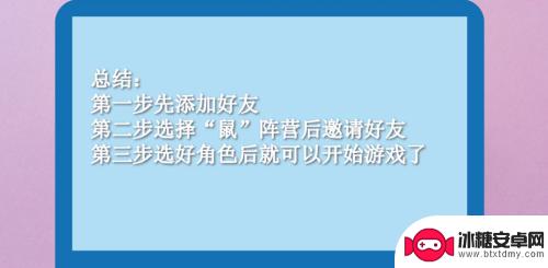 猫和老鼠怎么一起组队 手游猫和老鼠如何和好友组队玩