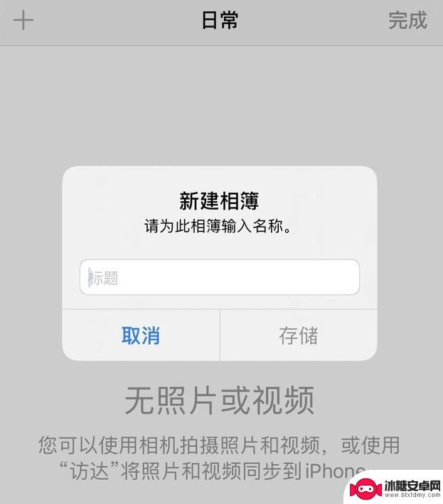 苹果手机相簿怎么分类整理 iPhone 相册整理小技巧
