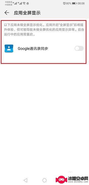 安卓手机怎么取消全屏显示 华为手机应用全屏模式怎么取消
