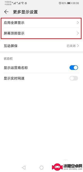 安卓手机怎么取消全屏显示 华为手机应用全屏模式怎么取消