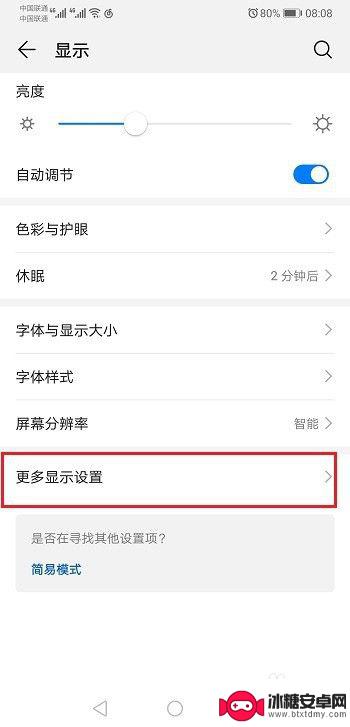 安卓手机怎么取消全屏显示 华为手机应用全屏模式怎么取消