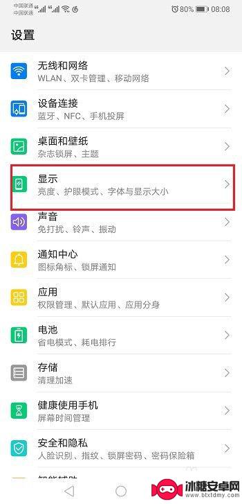 安卓手机怎么取消全屏显示 华为手机应用全屏模式怎么取消