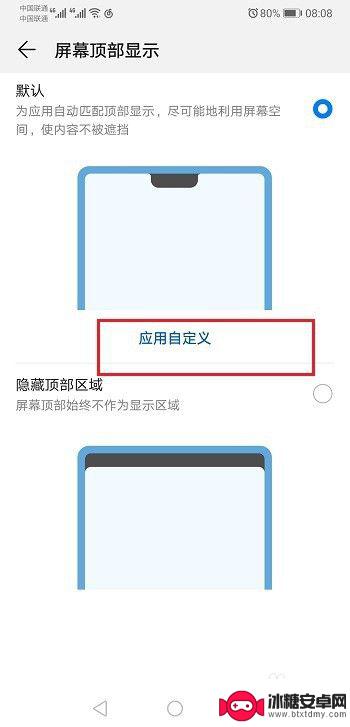 安卓手机怎么取消全屏显示 华为手机应用全屏模式怎么取消