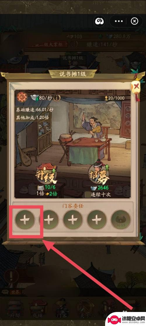 叫我大掌柜如何邀请门客 叫我大掌柜商铺门客委任方法