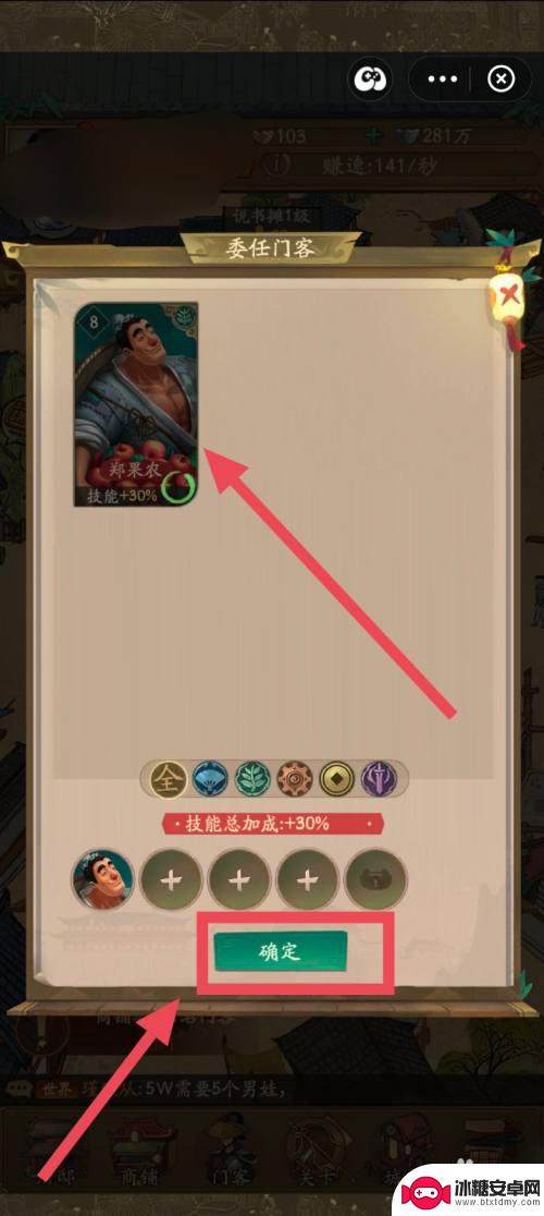 叫我大掌柜如何邀请门客 叫我大掌柜商铺门客委任方法