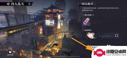 机甲称霸赛怎么4个人打 归龙潮四人乱斗攻略