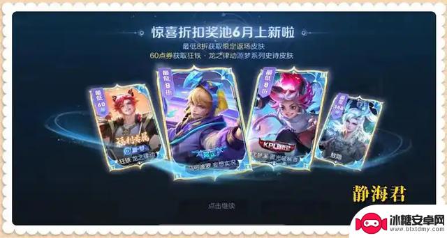正式服6.5:皮肤雨即将降临,免费×4、限定×4,司马懿-伏黑惠联动登场