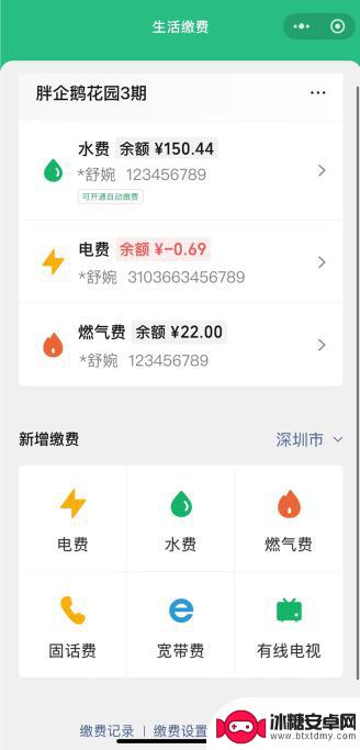 微信支付生活缴费全面支持iOS和安卓屏幕朗读功能