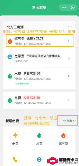 微信支付生活缴费全面支持iOS和安卓屏幕朗读功能