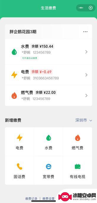 微信支付生活缴费全面支持iOS和安卓屏幕朗读功能