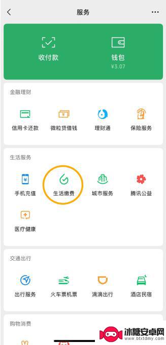 微信支付生活缴费全面支持iOS和安卓屏幕朗读功能