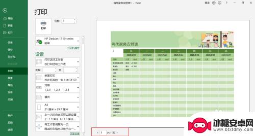 手机打印不全页面如何设置 打印不全页面如何调整打印设置