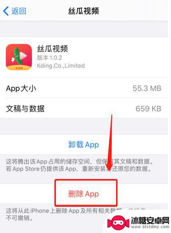 苹果手机如何删除丝瓜软件 怎么在苹果手机上删除丝瓜视频