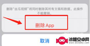 苹果手机如何删除丝瓜软件 怎么在苹果手机上删除丝瓜视频