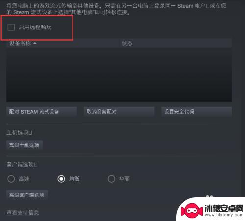 steam禁流 STEAM如何关闭远程控制功能