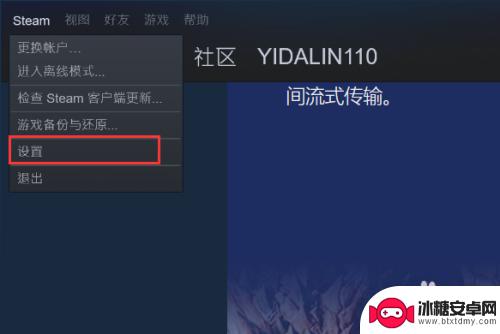 steam禁流 STEAM如何关闭远程控制功能