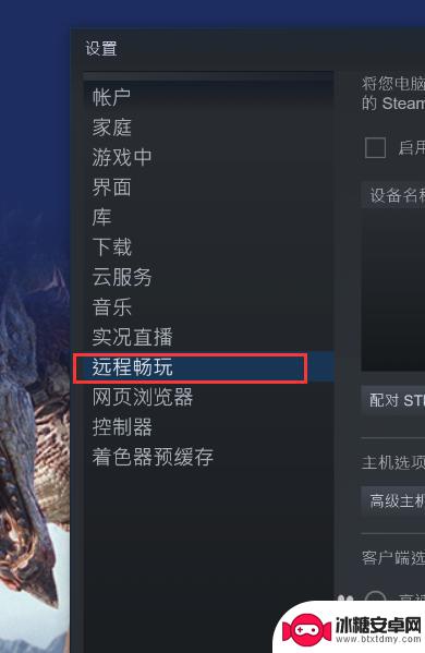 steam禁流 STEAM如何关闭远程控制功能