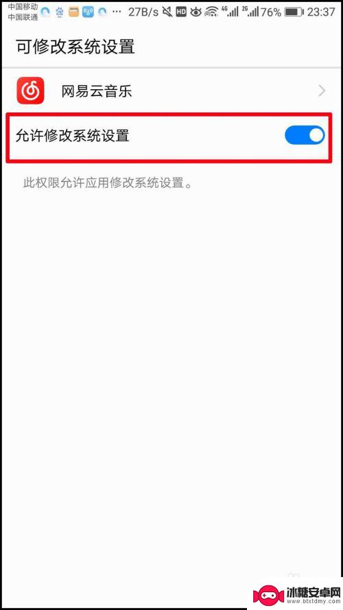 网易云音乐手机铃声如何加长 网易云音乐如何设置铃声