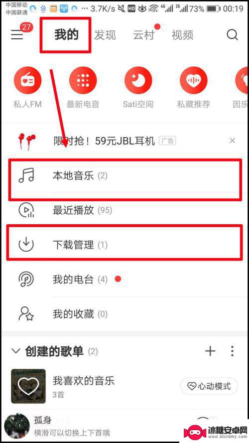 网易云音乐手机铃声如何加长 网易云音乐如何设置铃声