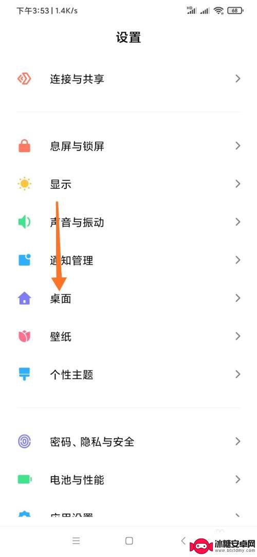 桌面风格设置小米手机怎么设置 小米手机桌面模式如何更改