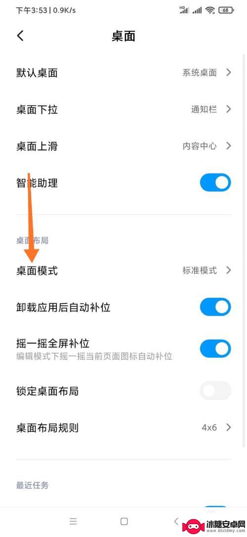 桌面风格设置小米手机怎么设置 小米手机桌面模式如何更改