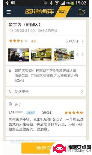 神州租车如何使用手机 神州租车手机APP下载指导