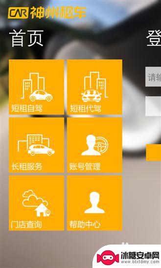 神州租车如何使用手机 神州租车手机APP下载指导
