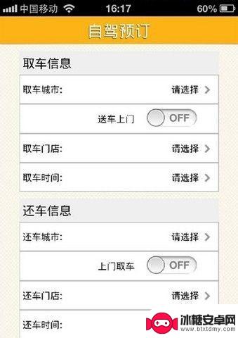 神州租车如何使用手机 神州租车手机APP下载指导