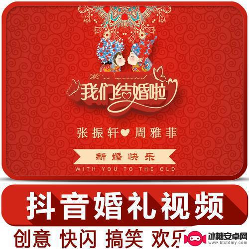 抖音婚礼视频标题大全(抖音婚礼视频标题大全集)