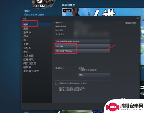 steam账号怎么修改邮箱 Steam账号怎样修改邮箱和密码