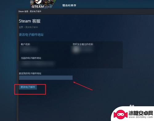 steam账号怎么修改邮箱 Steam账号怎样修改邮箱和密码