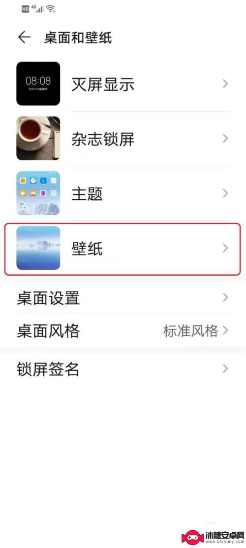 手机背景图怎么设置不清晰 华为手机桌面壁纸变模糊怎么处理