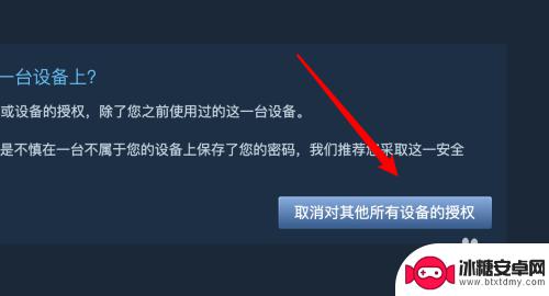 steam登录设备 Steam取消其他设备登陆授权的方法