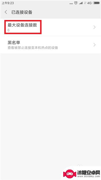 手机怎么设置wifi连接数量 手机热点连接设备个数限制方法