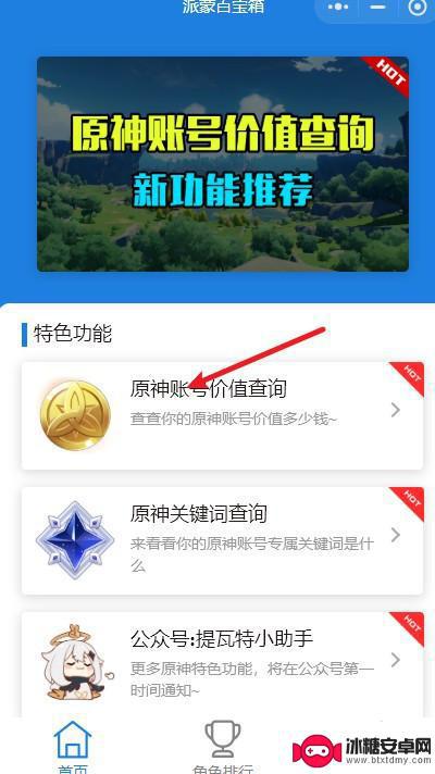 原神号价值评定 原神账号价值查询工具