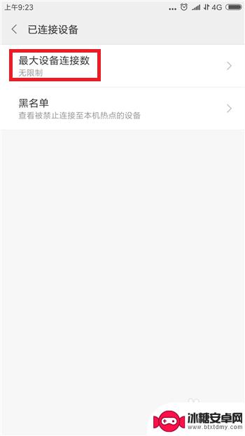 手机怎么设置wifi连接数量 手机热点连接设备个数限制方法