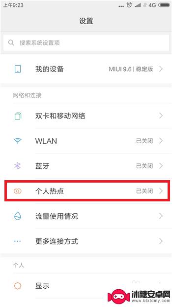 手机怎么设置wifi连接数量 手机热点连接设备个数限制方法