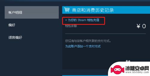 steam账号怎么充值 如何为Steam账户充值