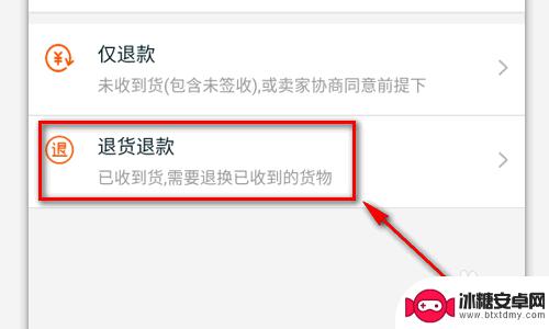 如何进行手机淘宝退货 淘宝退货退款时间