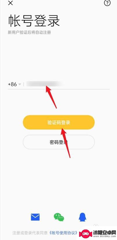 oppo账号怎么在vivo登录 在vivo手机上怎样操作才能登录oppo账号