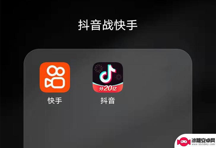 快手抖音那个火一些(快手抖音)