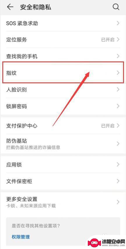 华为手机指纹设置不了怎么办 华为手机指纹录入无反应怎么办