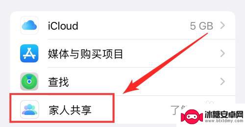 苹果手机如何家人共享订阅 苹果手机家人共享账号设置教程