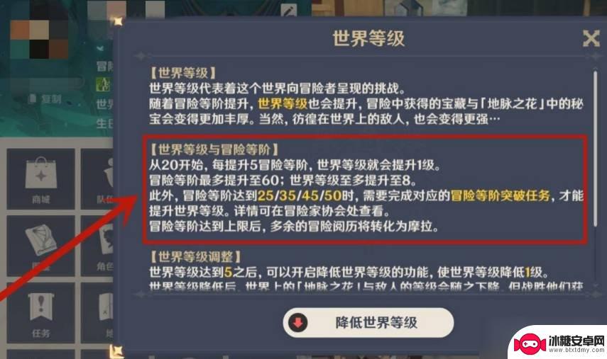 原神怎么提升世界等级6 原神如何提升世界的等级攻略