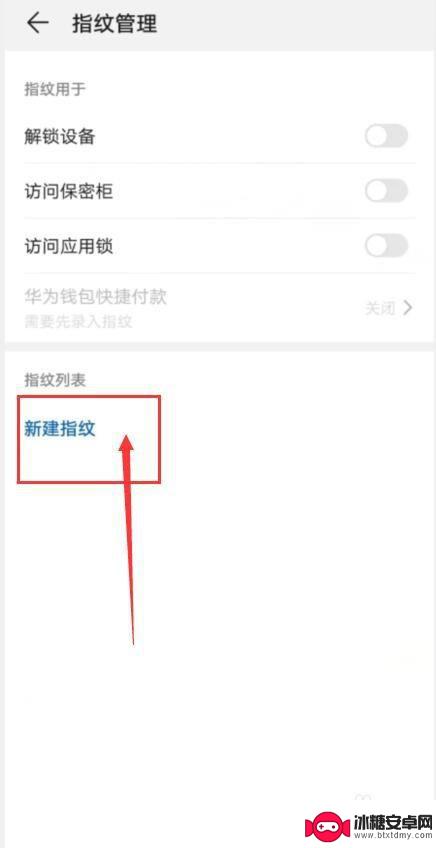 华为手机指纹设置不了怎么办 华为手机指纹录入无反应怎么办