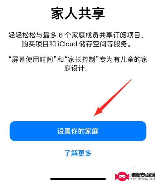 苹果手机如何家人共享订阅 苹果手机家人共享账号设置教程