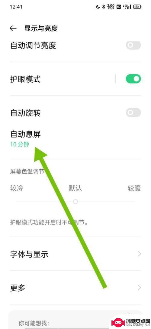 oppoa9怎么设置灭屏显示时间 oppo手机熄屏时间设置方法