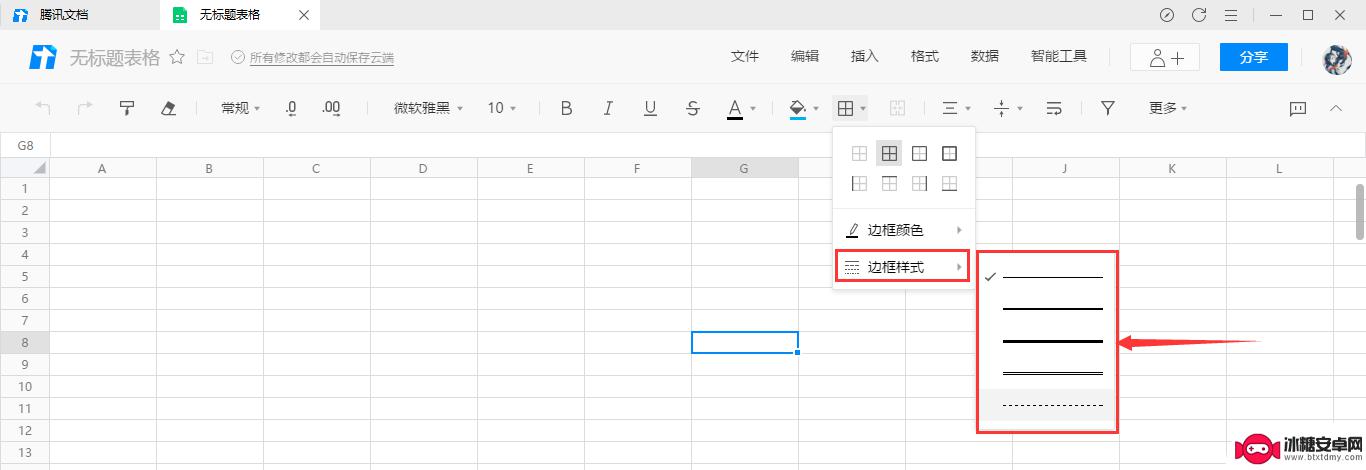 手机文档如何设置边框线条 腾讯文档表格边框设置技巧分享