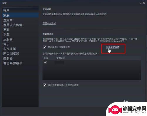 steam游戏账号可以共享吗 共享Steam游戏给其他账号的操作指南