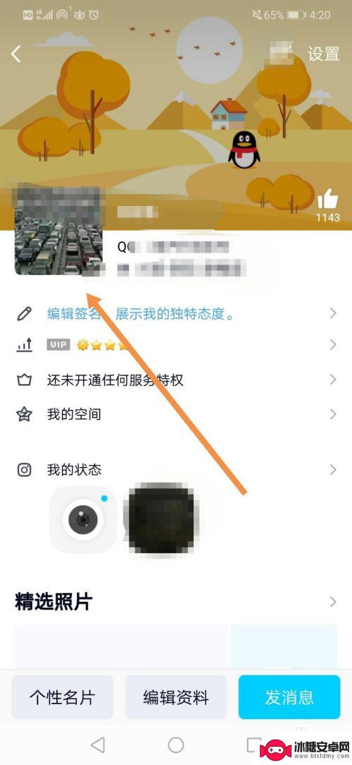 手机头像好看的怎么设置 如何在手机QQ上设置经典头像